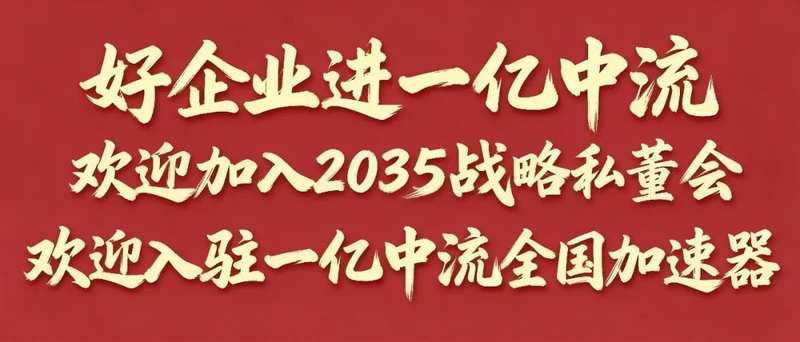 以梦为马，奋进新局 | 一亿中流2025年度回顾