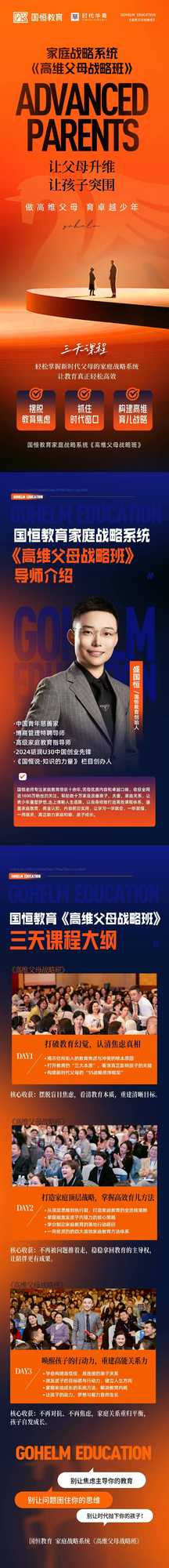 国恒教育 | 盛国恒 | 高维父母战略班 | 4月12-13日
