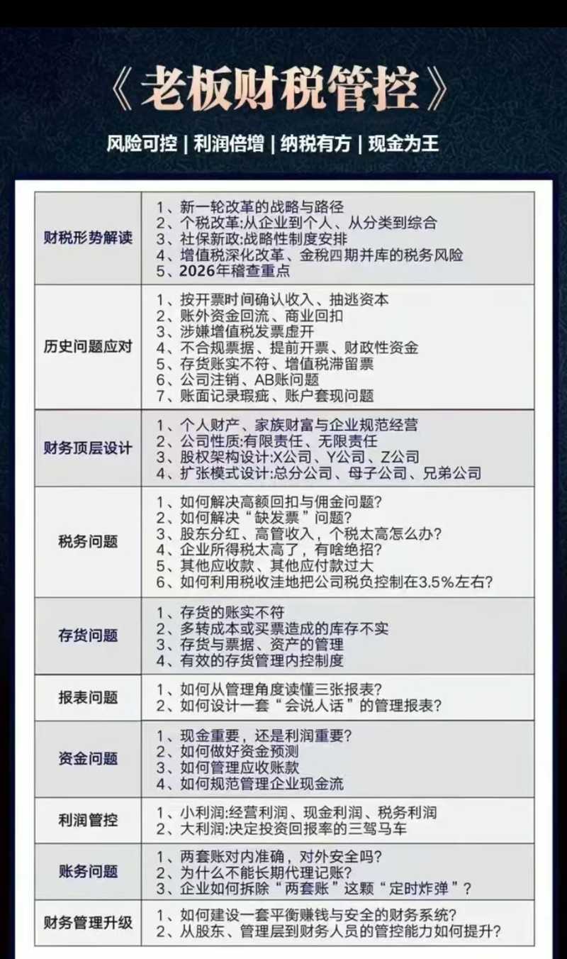 界一咨询 | 老板财税管控课程 | 开课中