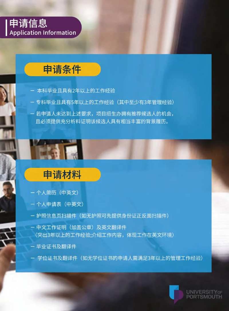 同光资本 | 国际名校MBA朴次茅斯大学免联考硕士 | 招生简章