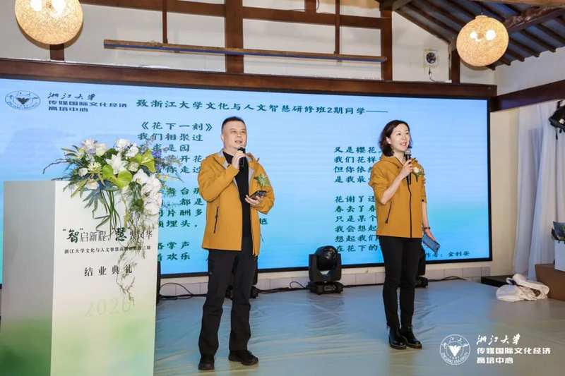 智启新程慧聚风华 浙江大学文化与人文智慧高级研修班（二期）圆满结业