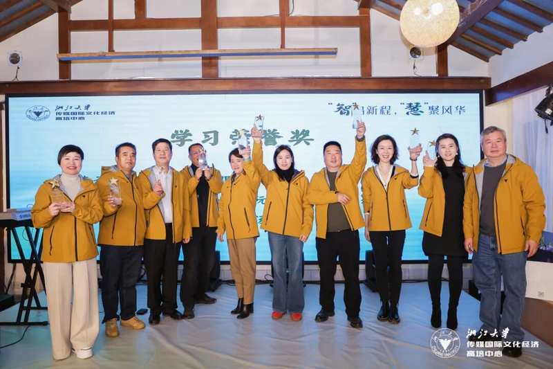 智启新程慧聚风华 浙江大学文化与人文智慧高级研修班（二期）圆满结业