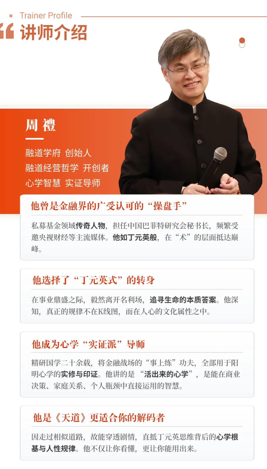 周禮天道心学 | 三天线上破局训练营 | 融道学府 | 2026