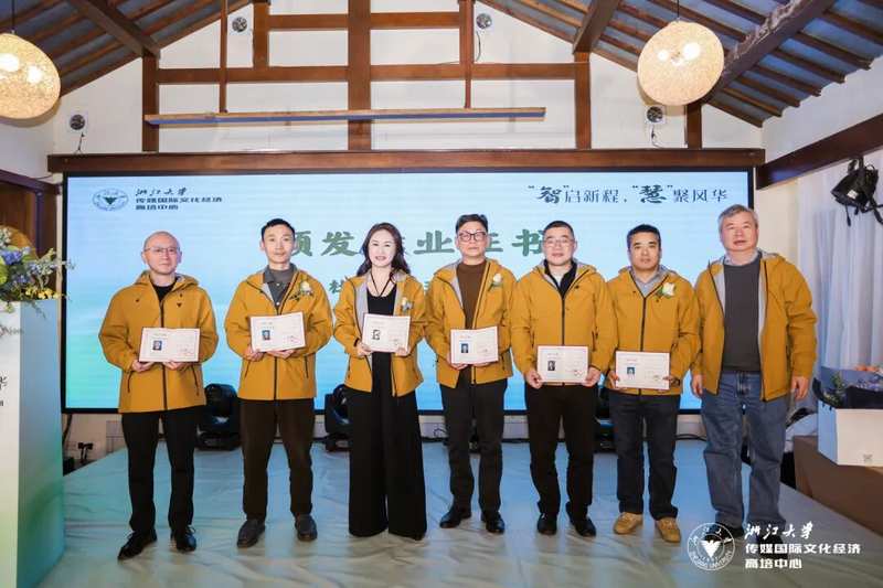 智启新程慧聚风华 浙江大学文化与人文智慧高级研修班（二期）圆满结业