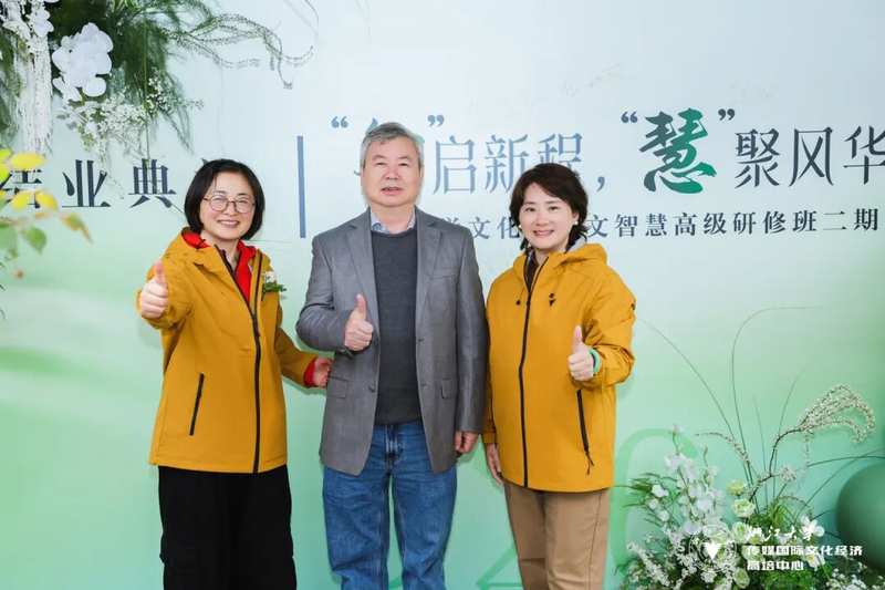 智启新程慧聚风华 浙江大学文化与人文智慧高级研修班（二期）圆满结业