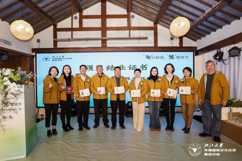 智启新程慧聚风华 浙江大学文化与人文智慧高级研修班（二期）圆满结业
