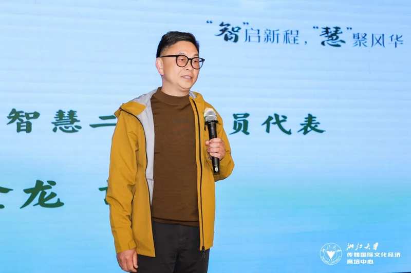智启新程慧聚风华 浙江大学文化与人文智慧高级研修班（二期）圆满结业