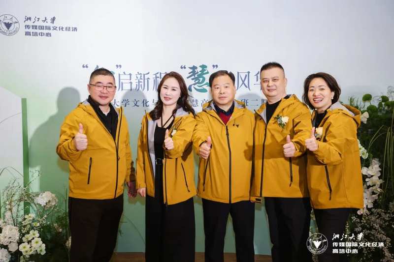 智启新程慧聚风华 浙江大学文化与人文智慧高级研修班（二期）圆满结业