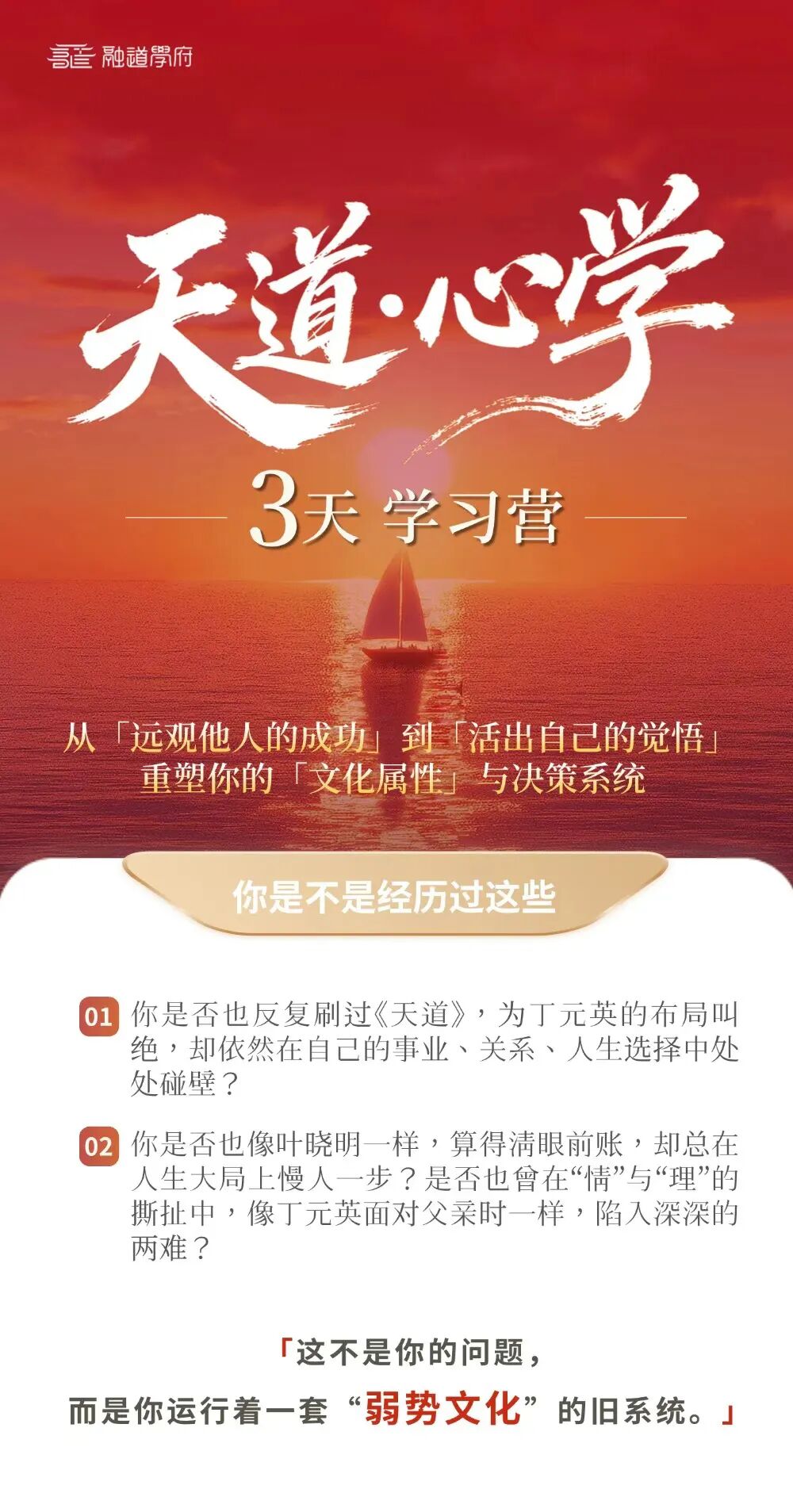周禮天道心学 | 三天线上破局训练营 | 融道学府 | 2026