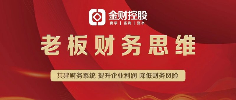 金财控股 | 张金宝 | 老板财务思维 | 福州站 | 4月12日