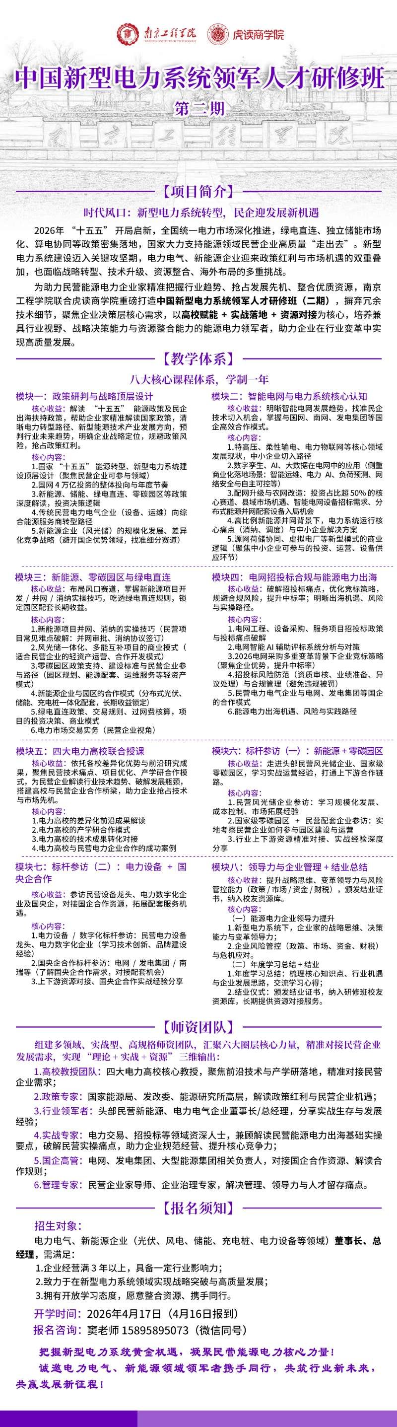 虎读电力系统领军人才2期2026年4月17日