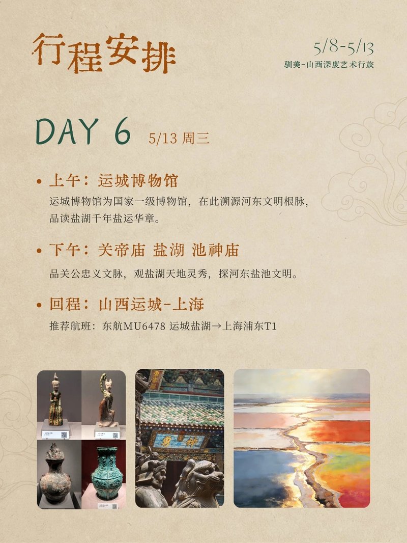 驯美艺术 · 山西深度艺术行旅：寻脉河东（2026年5月）