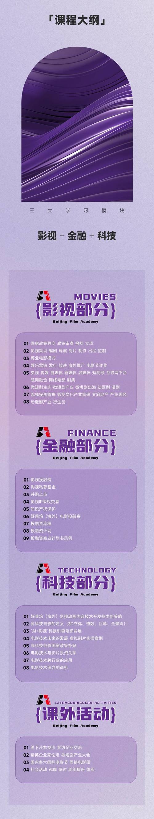 北京电影学院影视金融班16期热招中 欢迎新同学