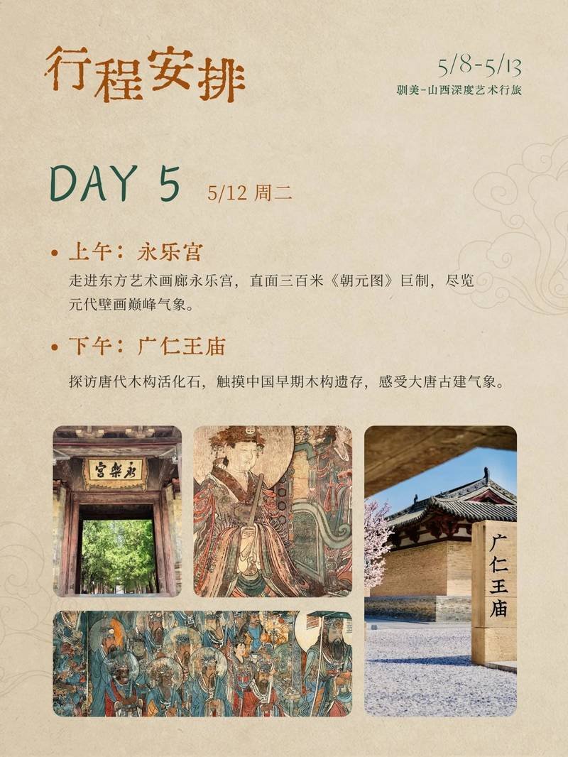 驯美艺术 · 山西深度艺术行旅：寻脉河东（2026年5月）