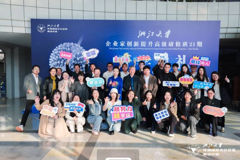 浙江大学 | 企业家创新提升高级研修班 | 吴隆增老师2026年4月18-19日
