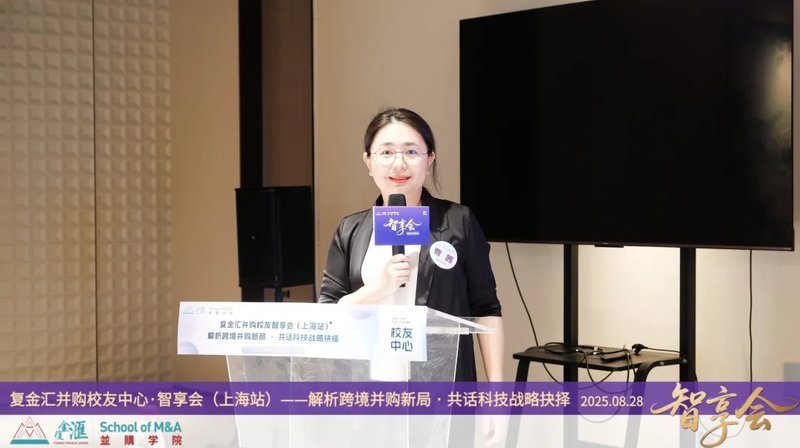 跨境并购新局下的战略抉择｜复金汇并购校友智享会（上海站）圆满落幕