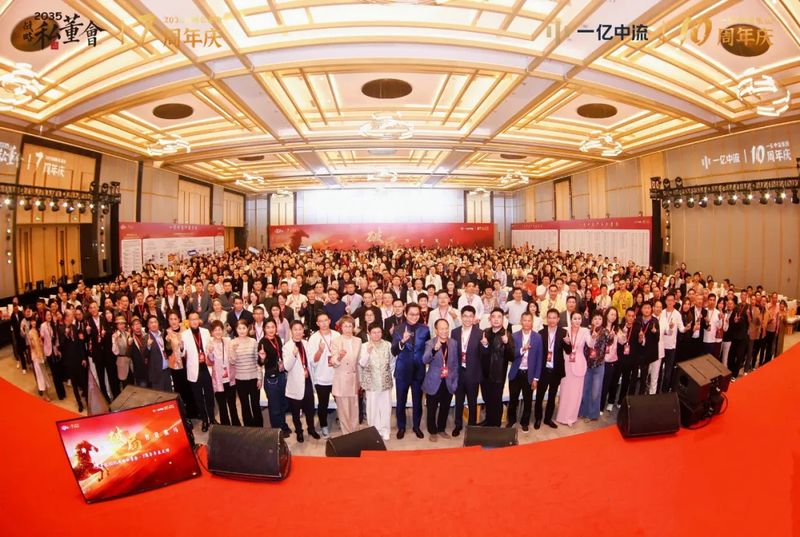 2035顶峰见！一亿中流集团十周年千人庆典圆满举行