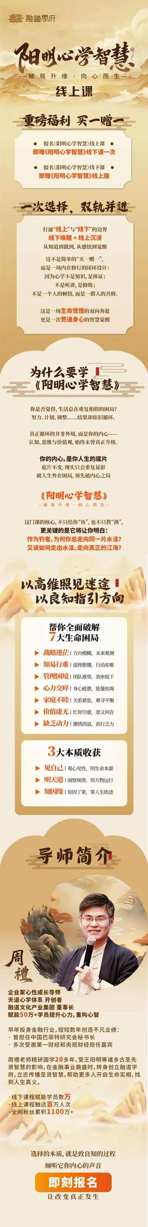 融道书院《阳明心学智慧》| 周礼老师 | 线下+线上双轨并进