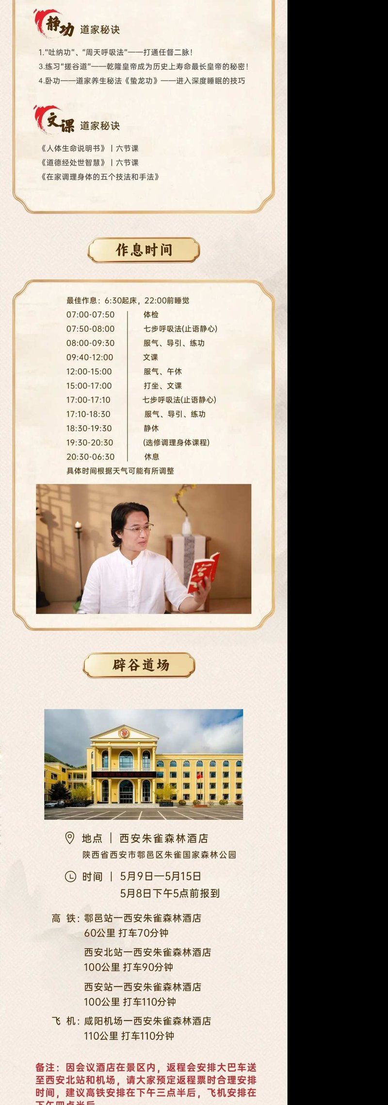 刘圆印老师|道家九阳功·辟谷班5月8日-15日开营