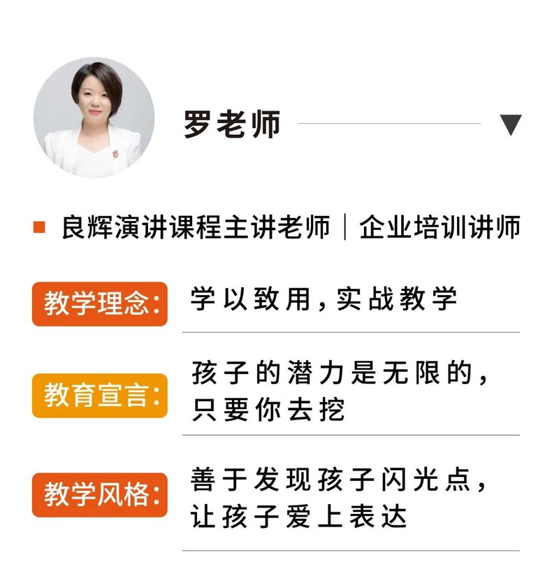 良辉语言艺术 | 良辉 | 2026少儿口才夏令营 | 让孩子敢说、会说、说得精彩