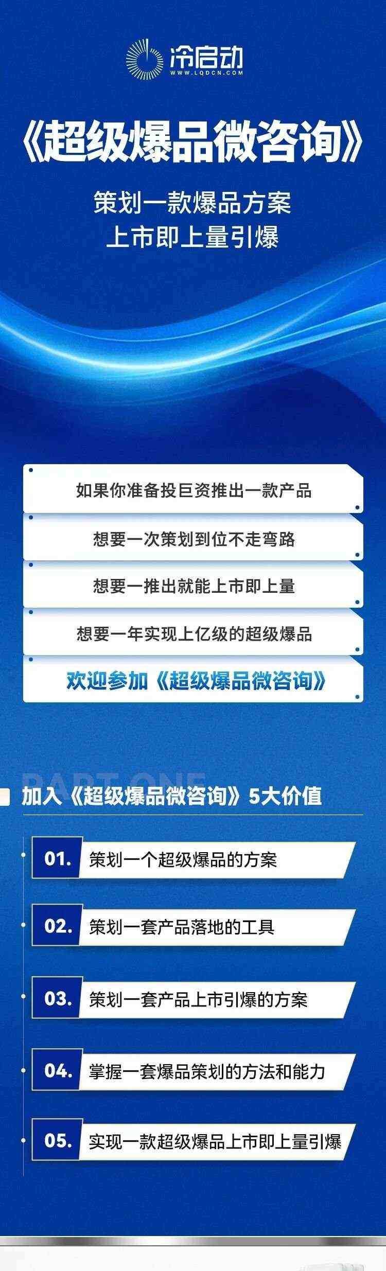 冷启动爆品研究中心｜2026年04月21-23日广州站《超级爆品微咨询》