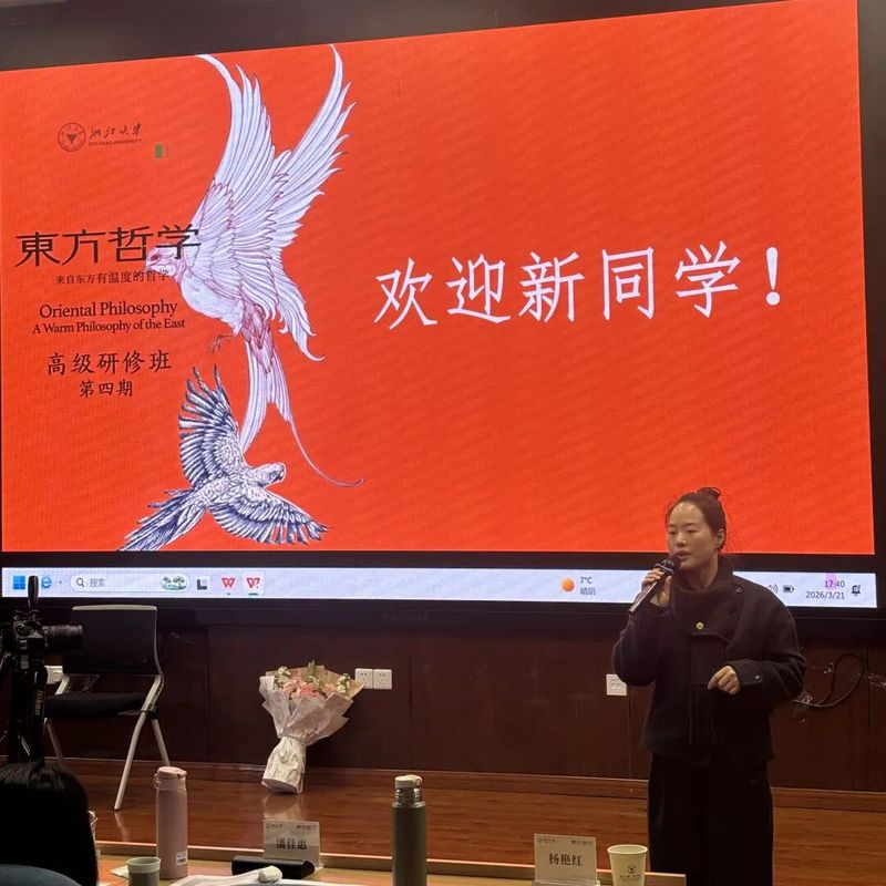 传承东方千年智慧 | 潘筱雯学员分享 | 浙江大学东方哲学高研班第四期