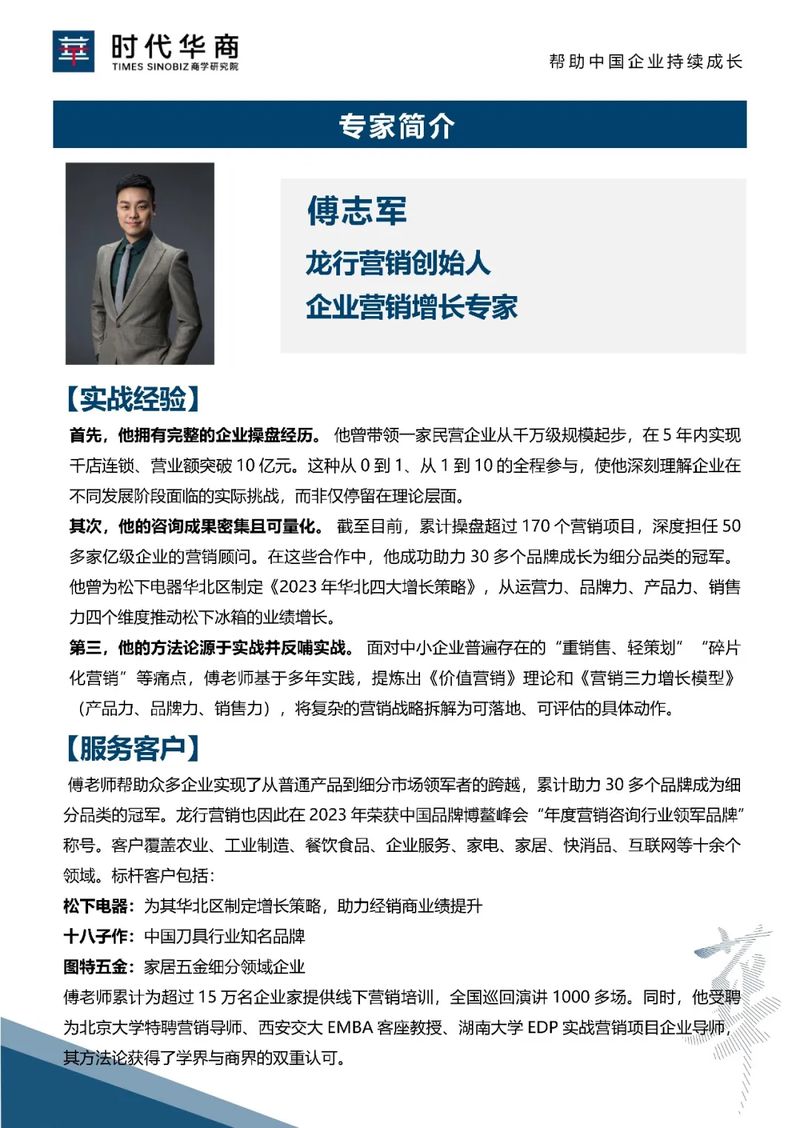 课程预告 | 4月18-19日总裁班：傅志军老师《价值营销：硬核产品营销突围》