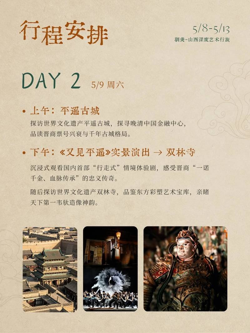 驯美艺术 · 山西深度艺术行旅：寻脉河东（2026年5月）