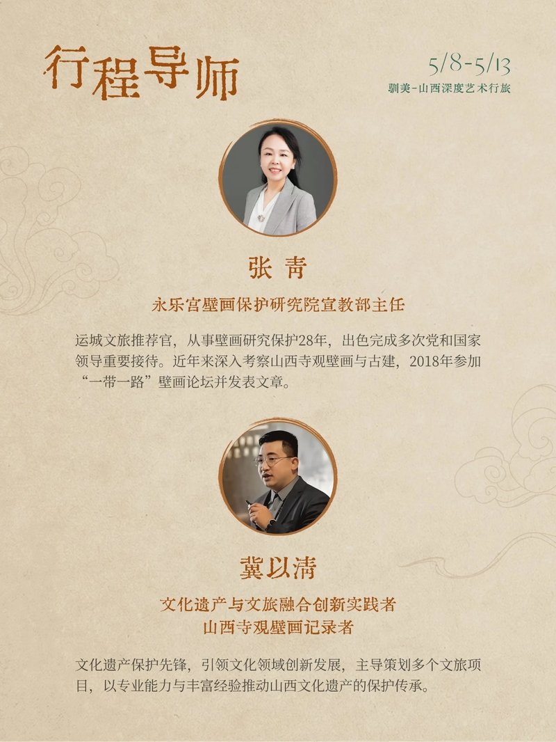 驯美艺术 · 山西深度艺术行旅：寻脉河东（2026年5月）