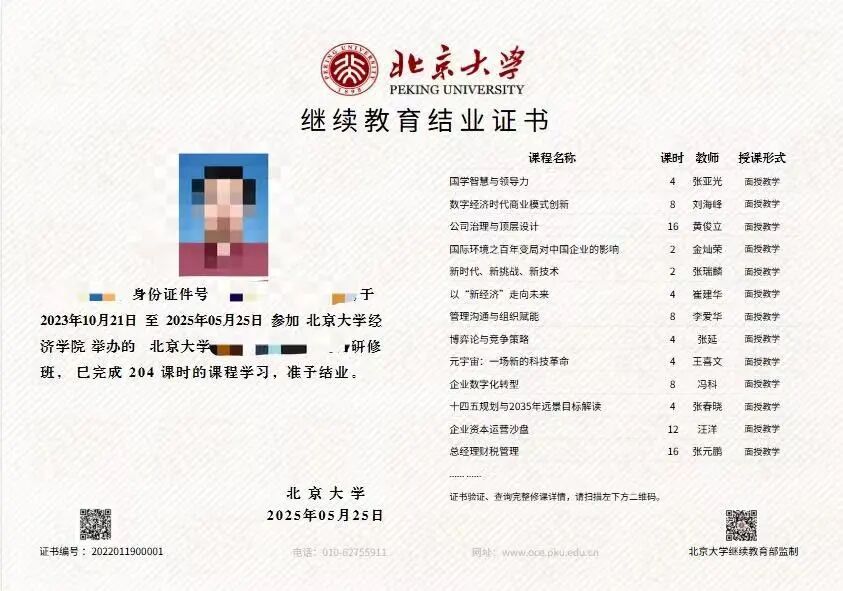 北京大学 | 北大CHO研修班 | 首席人力资源执行官研修班 | 2026年5月16-17日