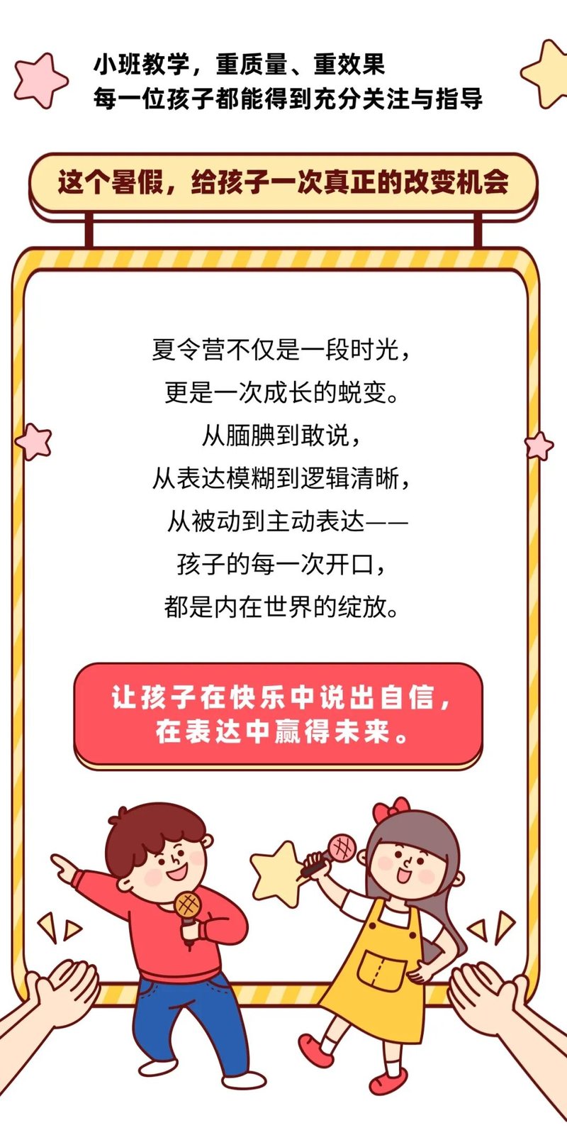 良辉语言艺术 | 良辉 | 2026少儿口才夏令营 | 让孩子敢说、会说、说得精彩