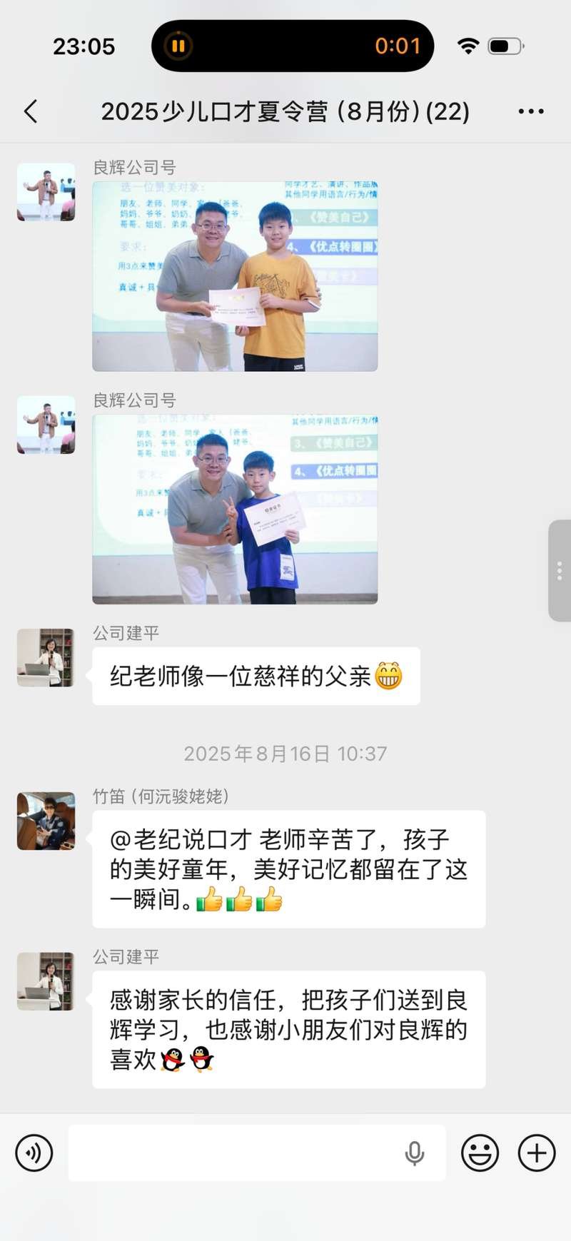 良辉语言艺术 | 良辉 | 2026少儿口才夏令营 | 让孩子敢说、会说、说得精彩