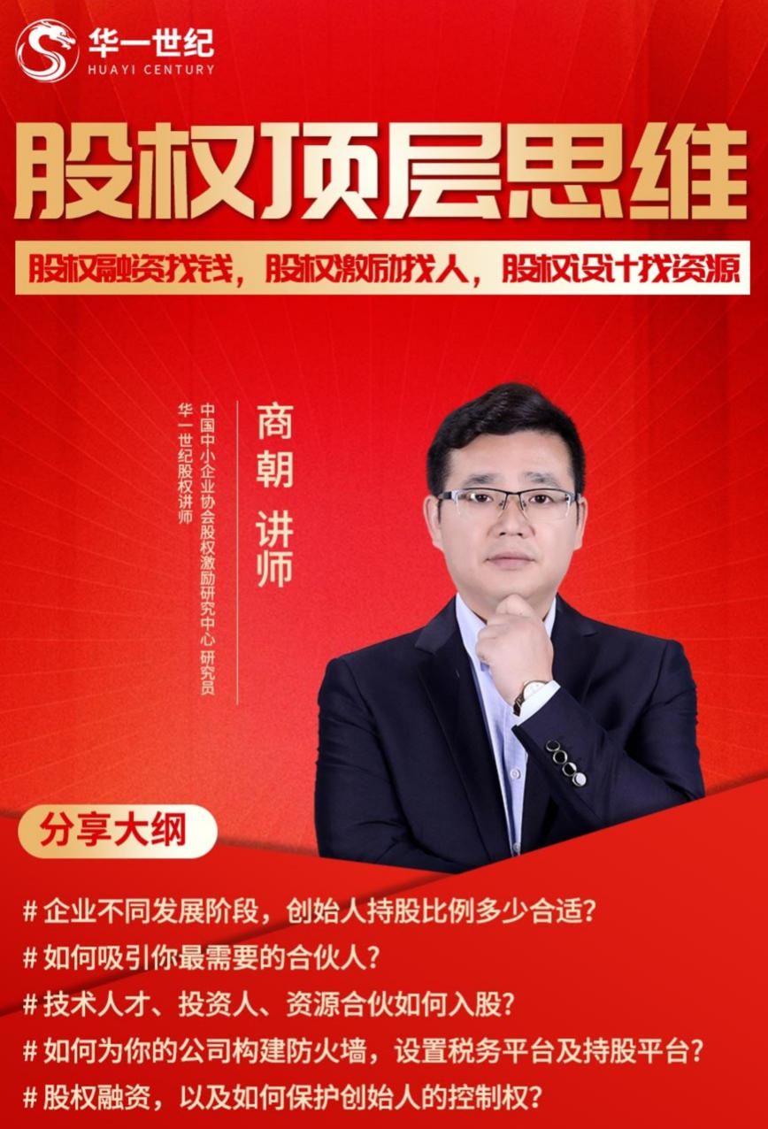 华一世纪《股权顶层思维》2026年4月课程安排