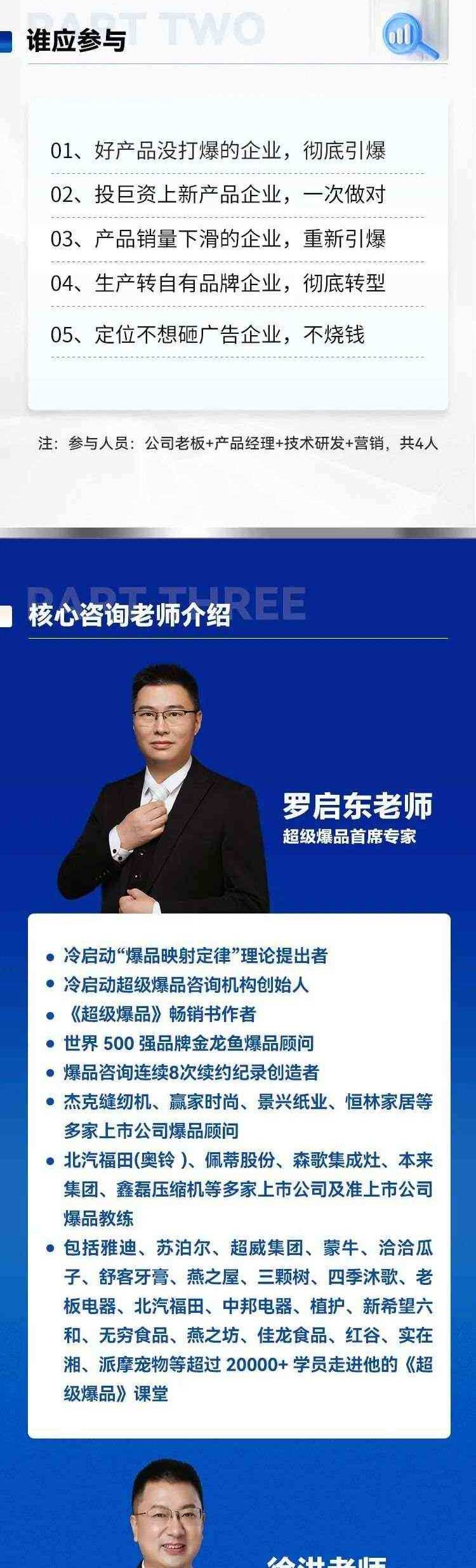 冷启动爆品研究中心｜2026年04月21-23日广州站《超级爆品微咨询》