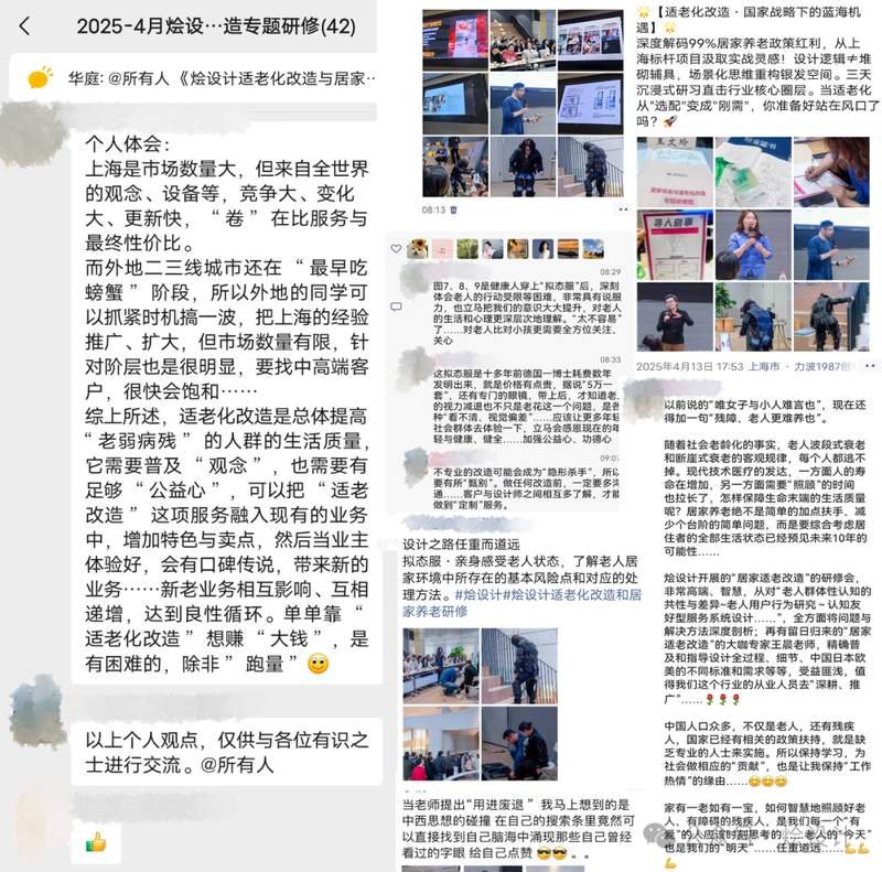烩设计 | 适老化改造与居家养老专题研修班 | 2026年4月17-19日上海