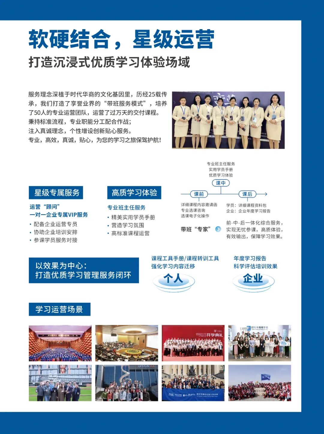 时代华商超级学习卡发布：如何让高管团队实现“无限续航”式赋能？