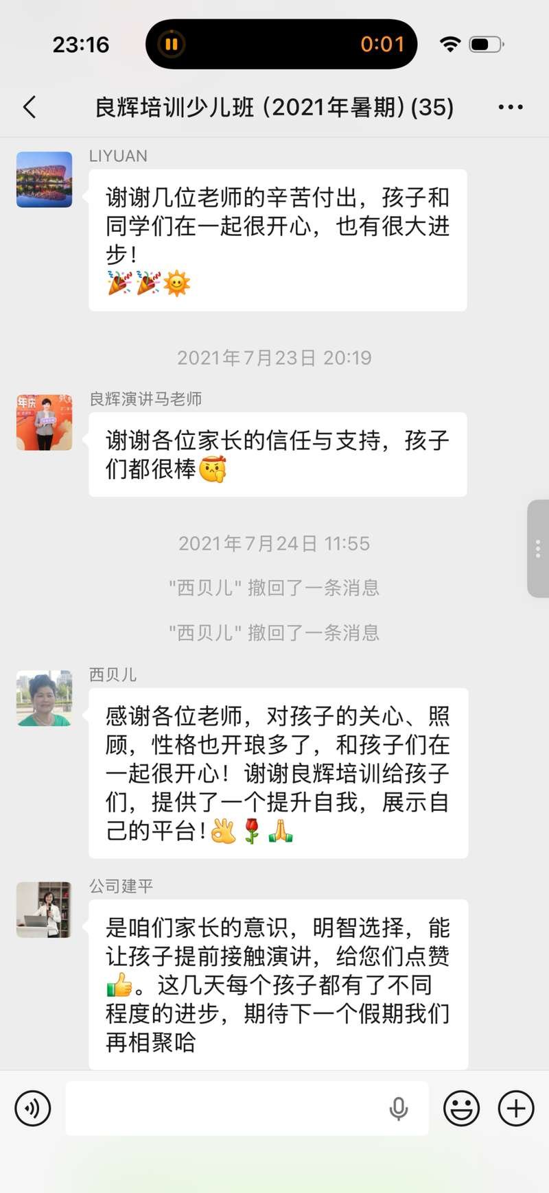 良辉语言艺术 | 良辉 | 2026少儿口才夏令营 | 让孩子敢说、会说、说得精彩