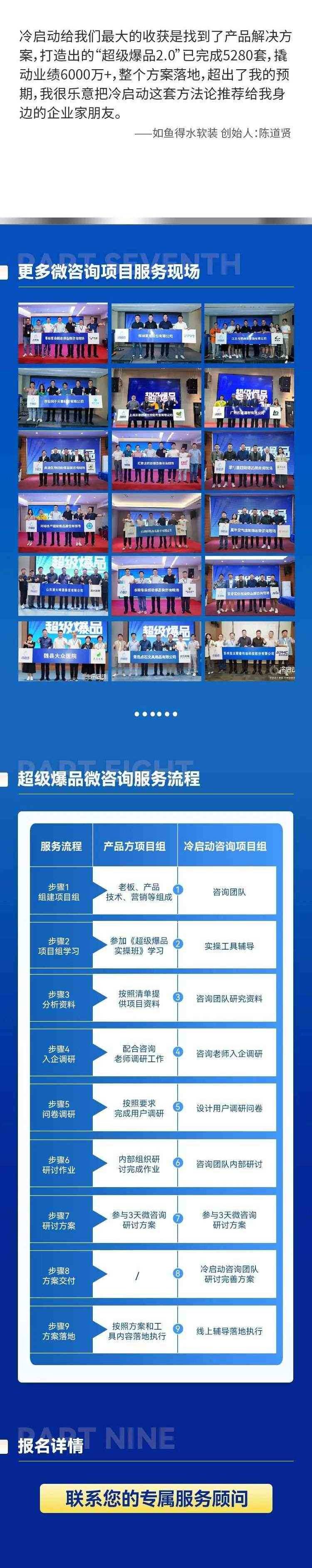 冷启动爆品研究中心｜2026年04月21-23日广州站《超级爆品微咨询》