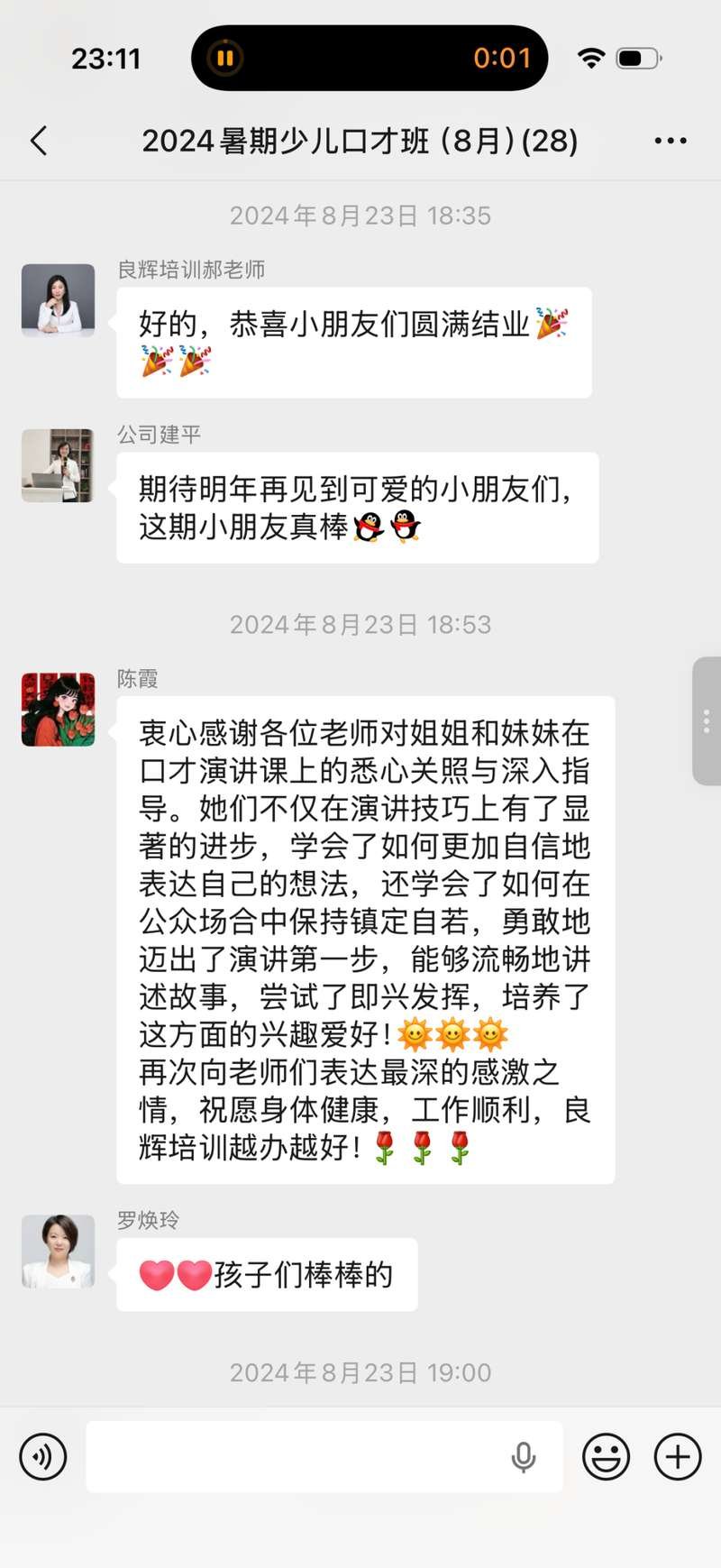 良辉语言艺术 | 良辉 | 2026少儿口才夏令营 | 让孩子敢说、会说、说得精彩