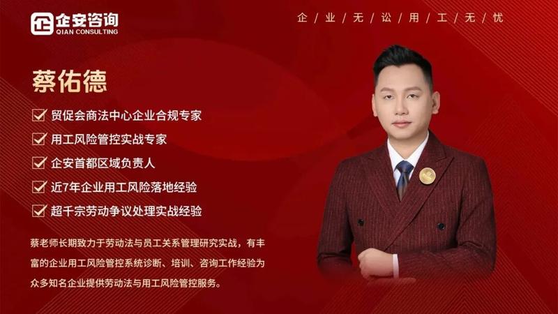 企安人物志 | 蔡佑德——四道防线治未病，风险止步于萌芽