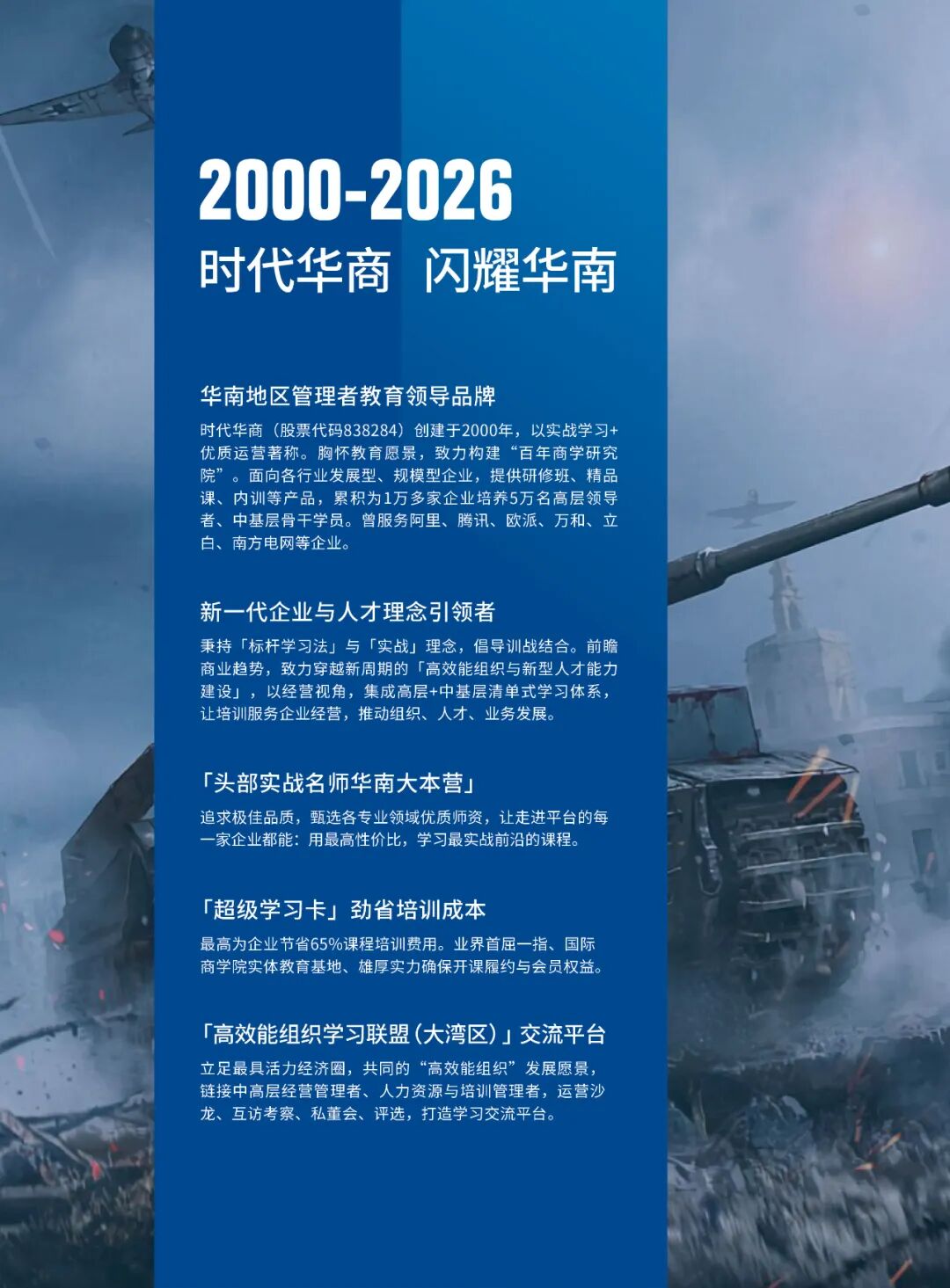 时代华商超级学习卡发布：如何让高管团队实现“无限续航”式赋能？