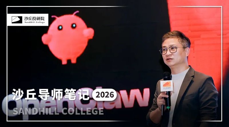 2026沙丘投研院 | 周奇 | 如何让中国硬核制造「定义全球」| 2026年