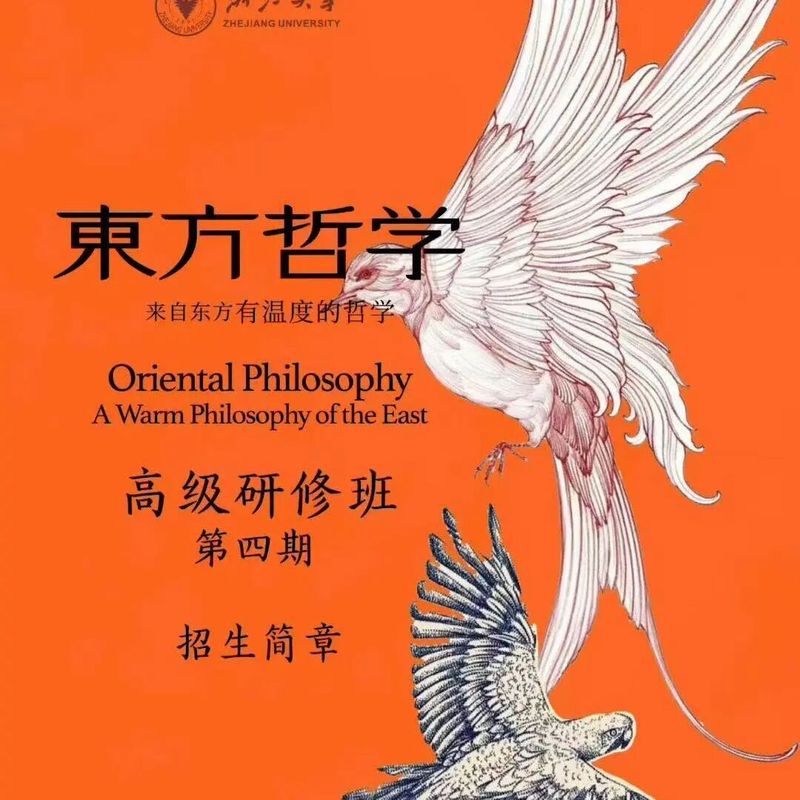传承东方千年智慧 | 潘筱雯学员分享 | 浙江大学东方哲学高研班第四期