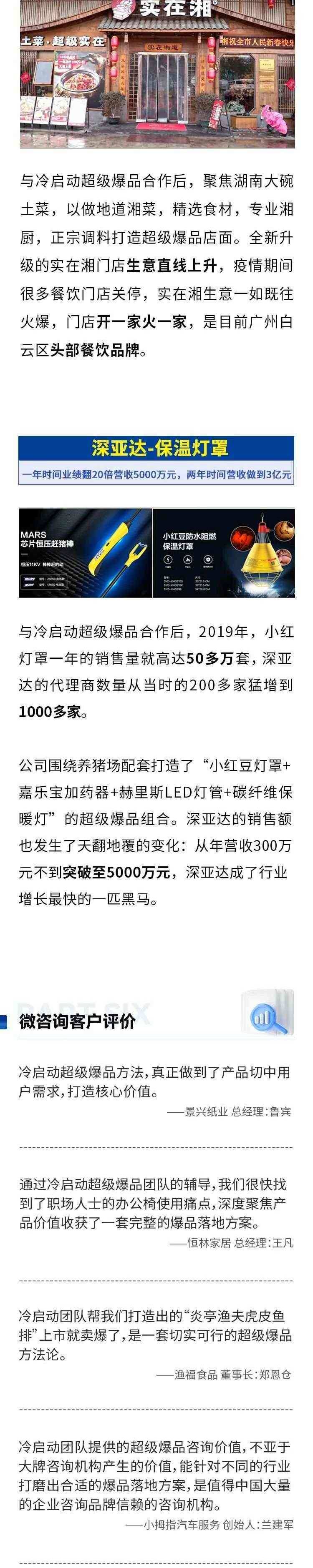 冷启动爆品研究中心｜2026年04月21-23日广州站《超级爆品微咨询》