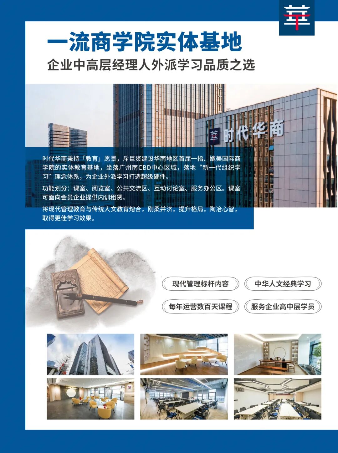 时代华商超级学习卡发布：如何让高管团队实现“无限续航”式赋能？