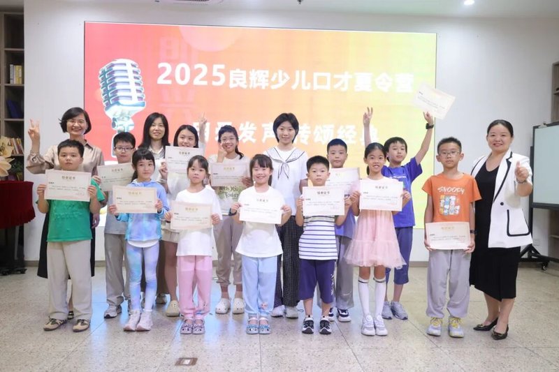 良辉语言艺术 | 良辉 | 2026少儿口才夏令营 | 让孩子敢说、会说、说得精彩
