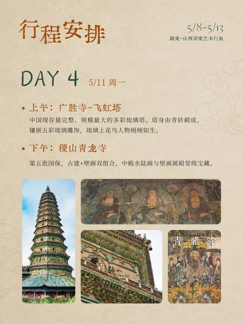 驯美艺术 · 山西深度艺术行旅：寻脉河东（2026年5月）