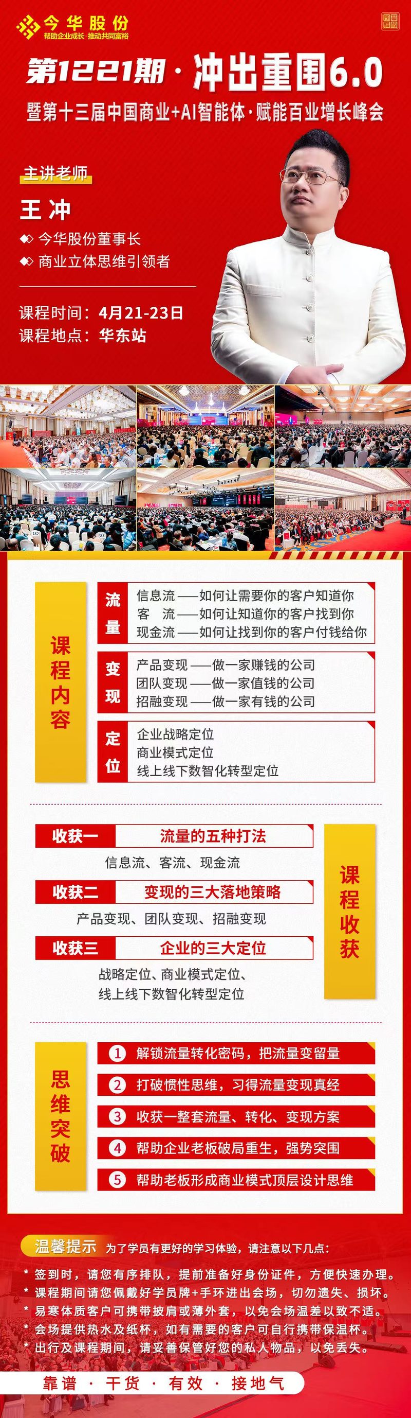 今华股份·第十三届中国商业+AI智能体峰会 | 王冲 | 4月21-23日 | 华东站