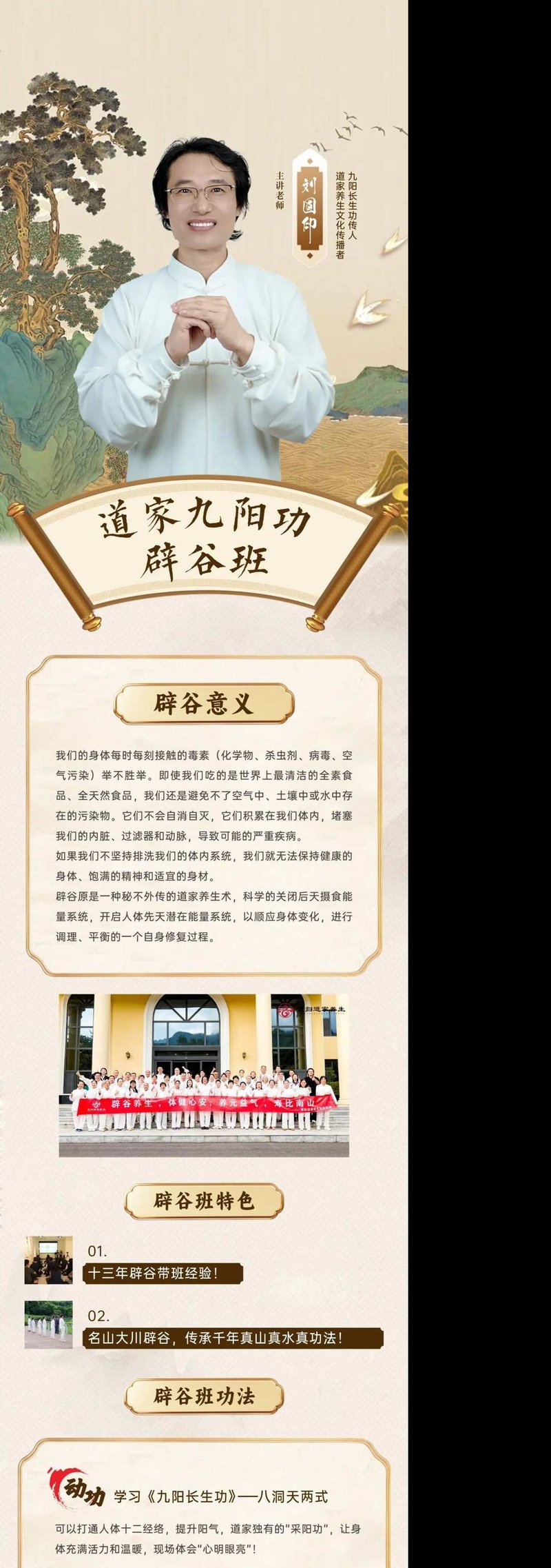 刘圆印老师|道家九阳功·辟谷班5月8日-15日开营