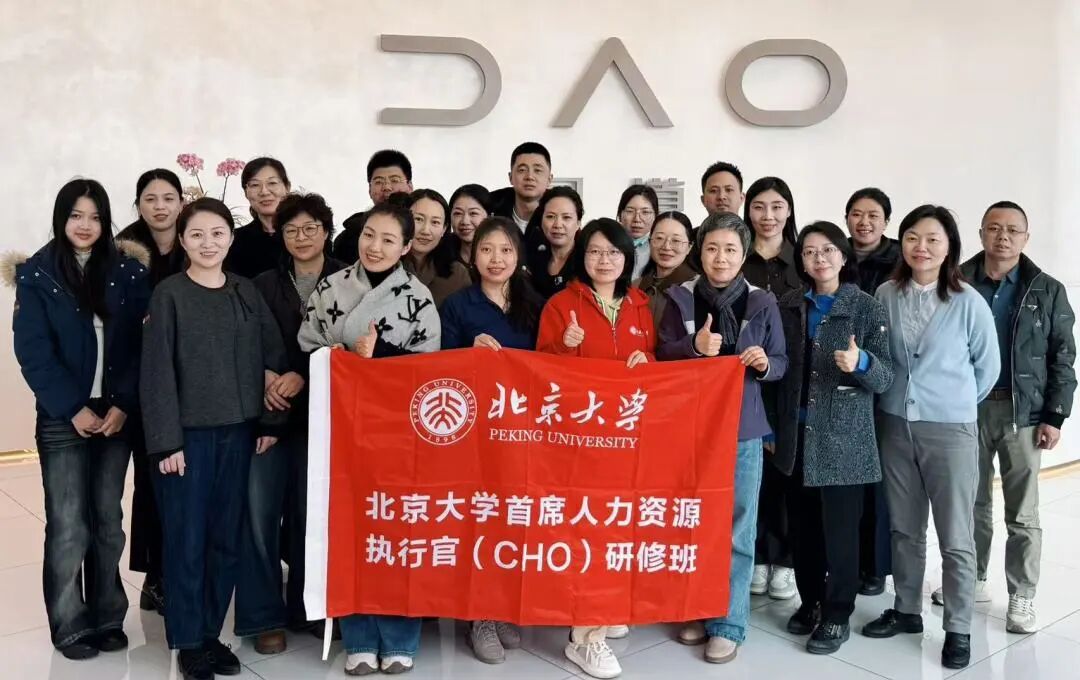 北京大学 | 北大CHO研修班 | 首席人力资源执行官研修班 | 2026年5月16-17日
